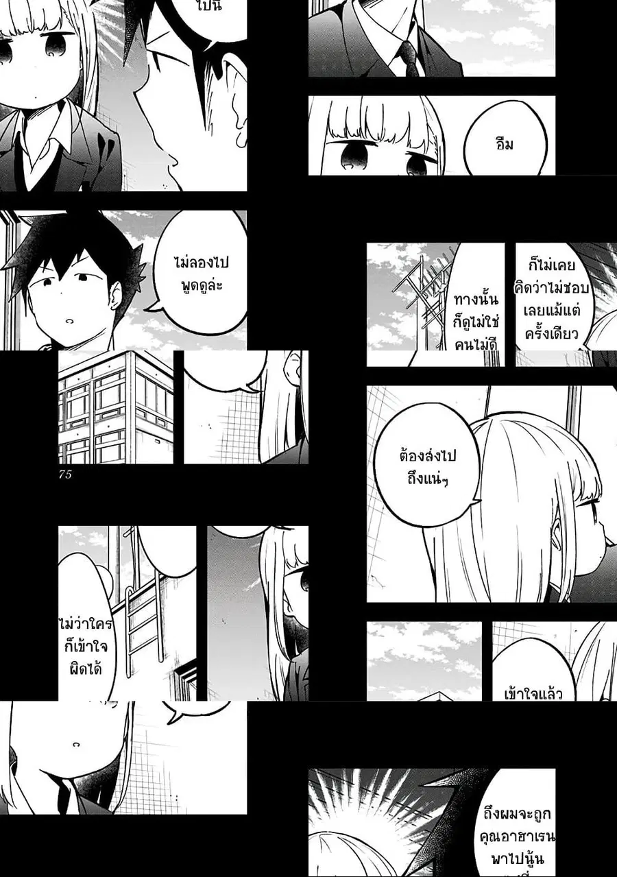 Aharen-san wa Hakarenai ตอนที่ 72 หน้า 3
