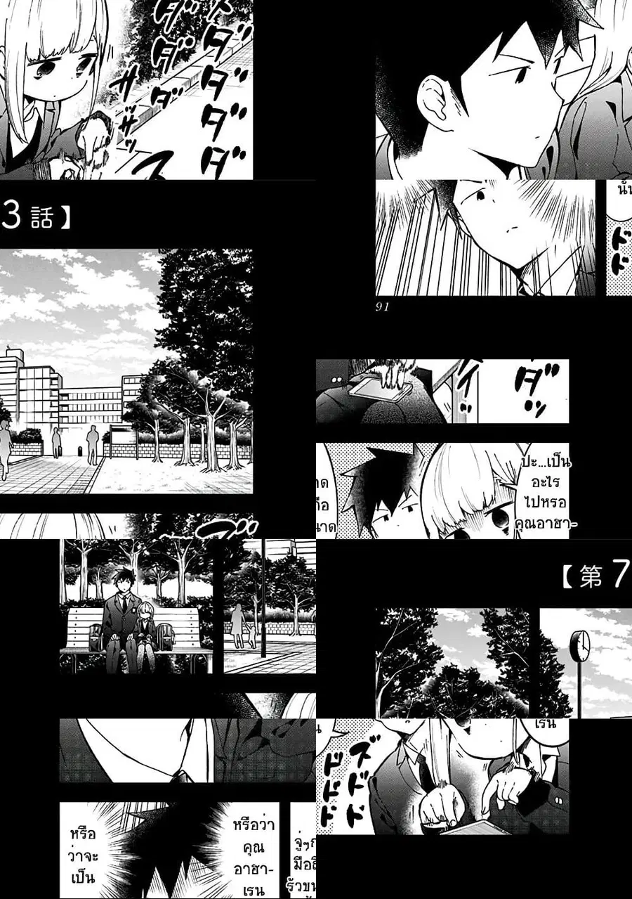 Aharen-san wa Hakarenai ตอนที่ 73 หน้า 1