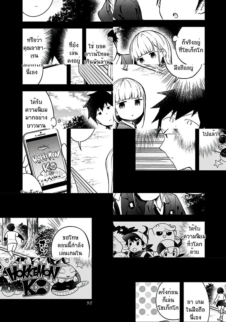 Aharen-san wa Hakarenai ตอนที่ 73 หน้า 2