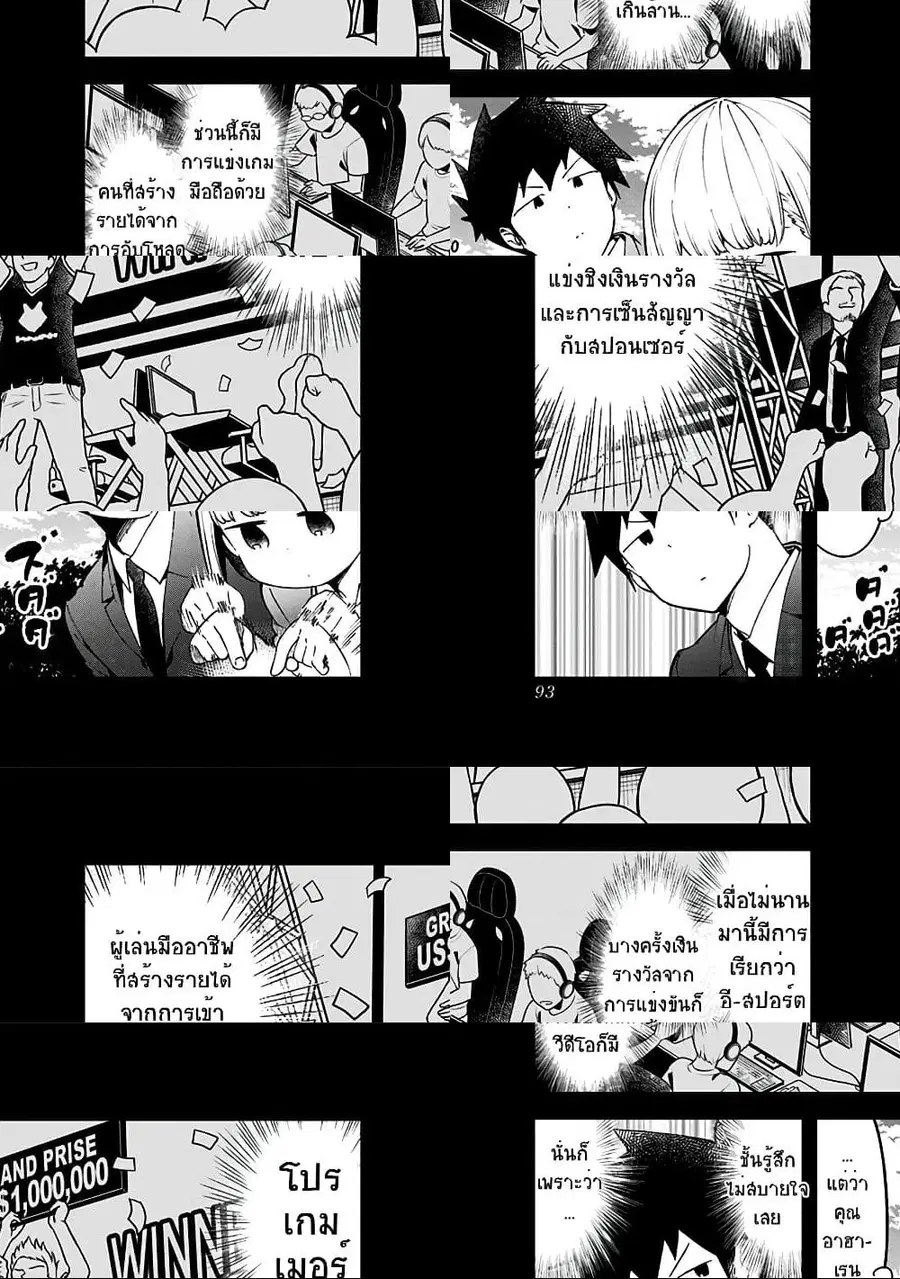 Aharen-san wa Hakarenai ตอนที่ 73 หน้า 3