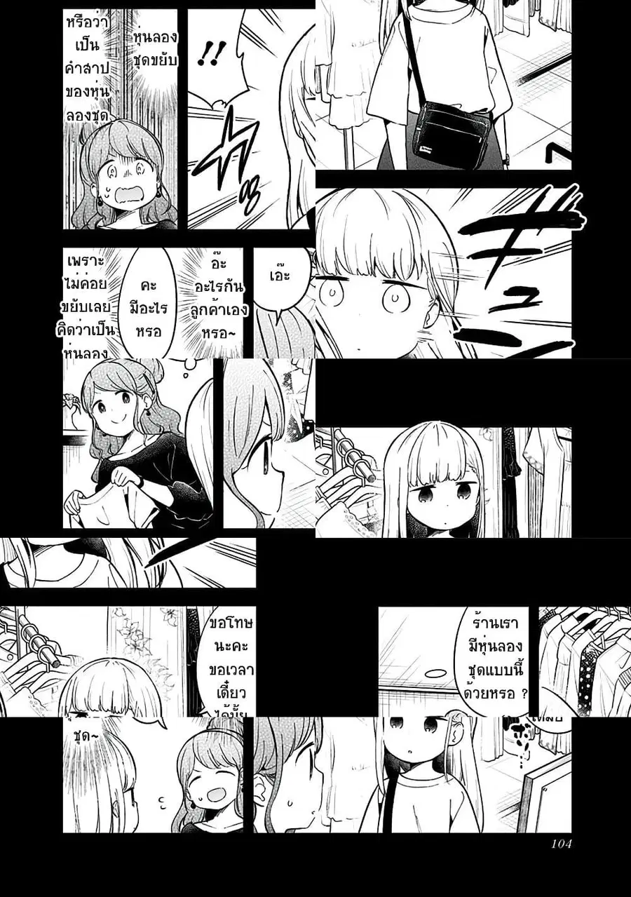 Aharen-san wa Hakarenai ตอนที่ 74 หน้า 2