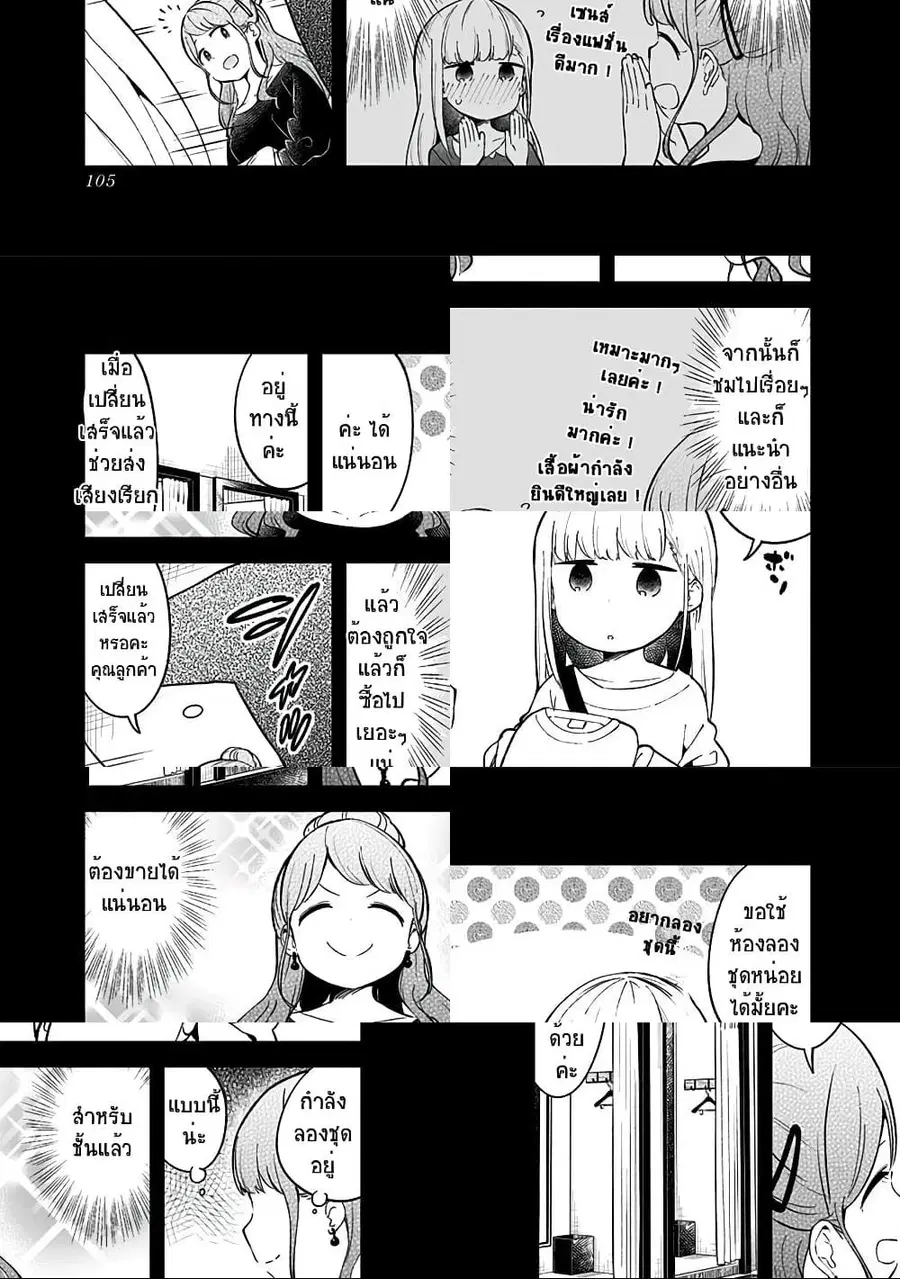 Aharen-san wa Hakarenai ตอนที่ 74 หน้า 3