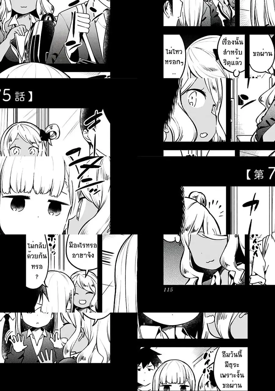 Aharen-san wa Hakarenai ตอนที่ 75 หน้า 1