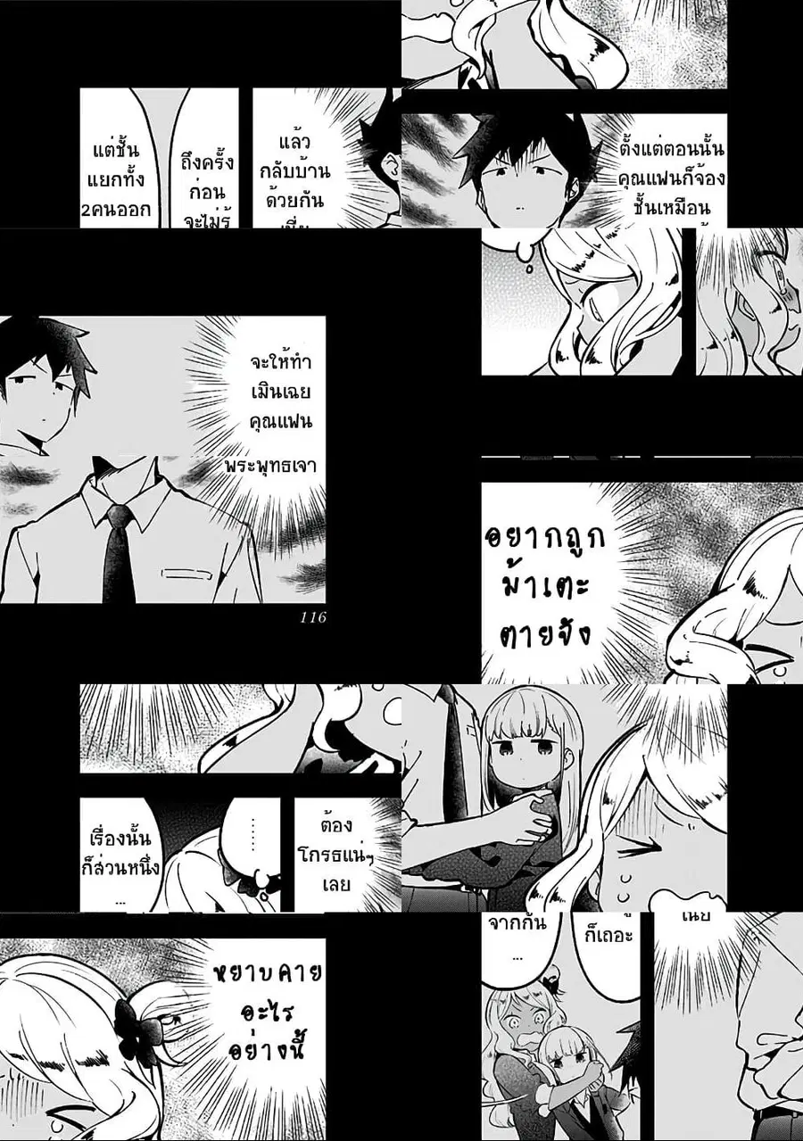 Aharen-san wa Hakarenai ตอนที่ 75 หน้า 2