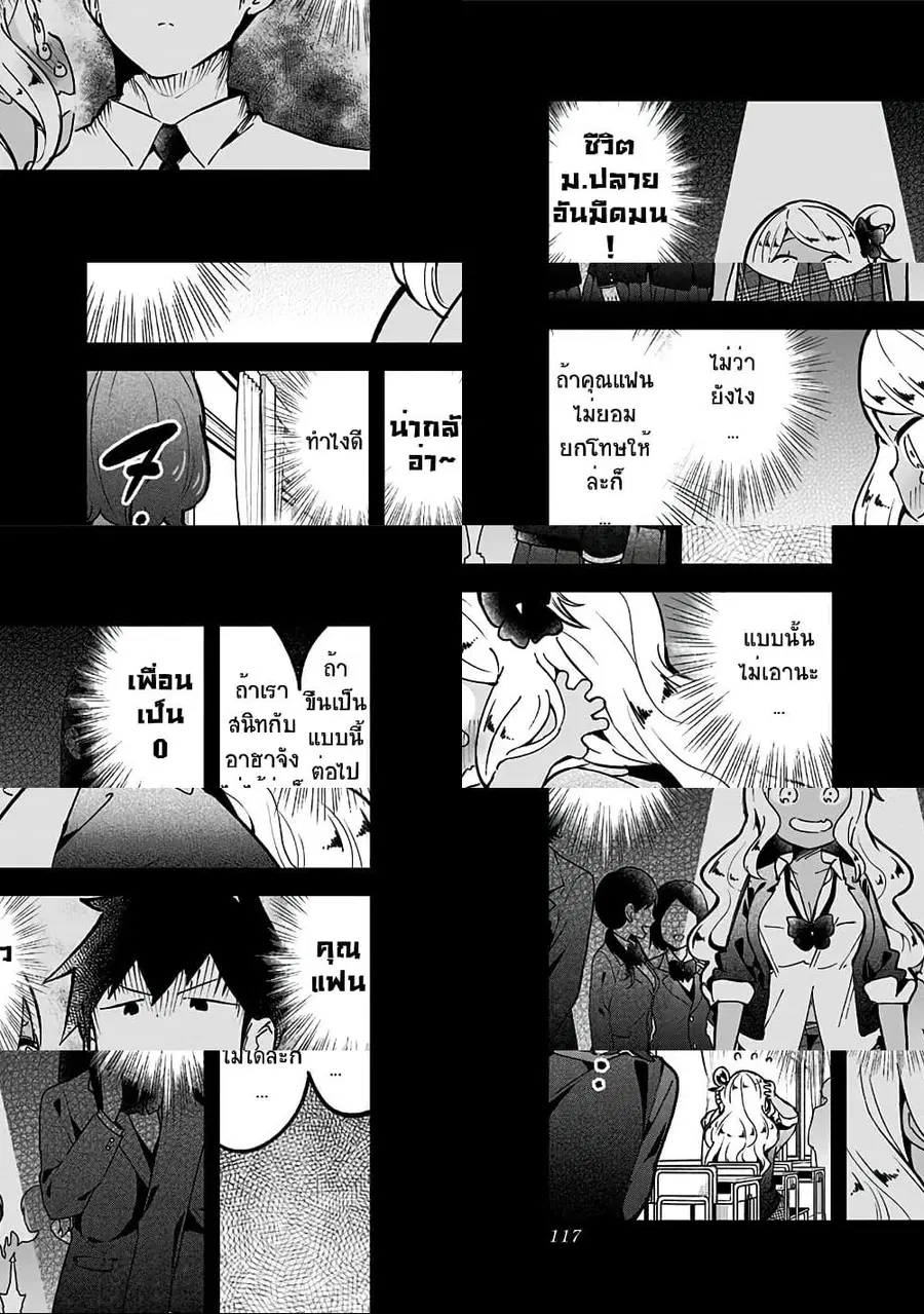 Aharen-san wa Hakarenai ตอนที่ 75 หน้า 3