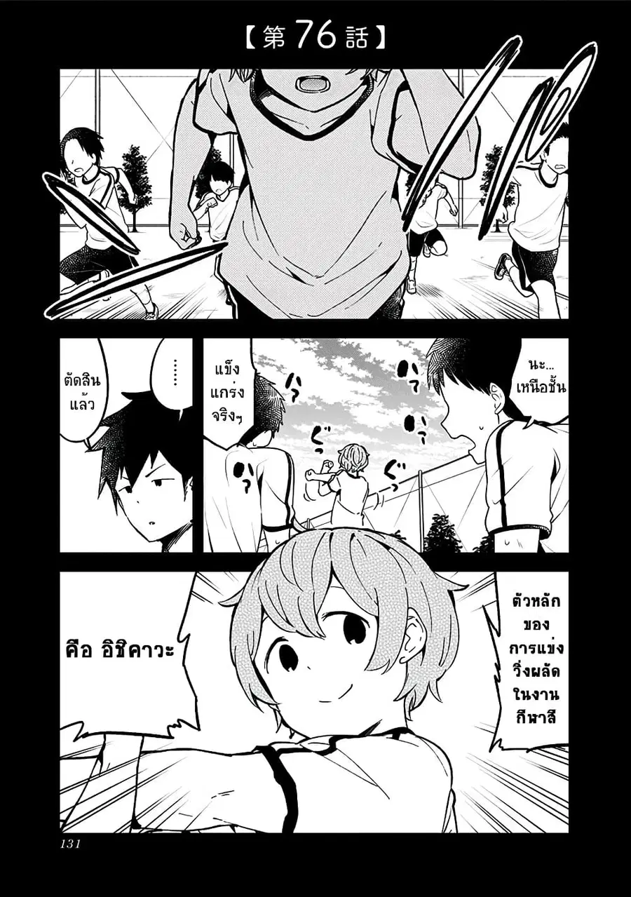 Aharen-san wa Hakarenai ตอนที่ 76 หน้า 1