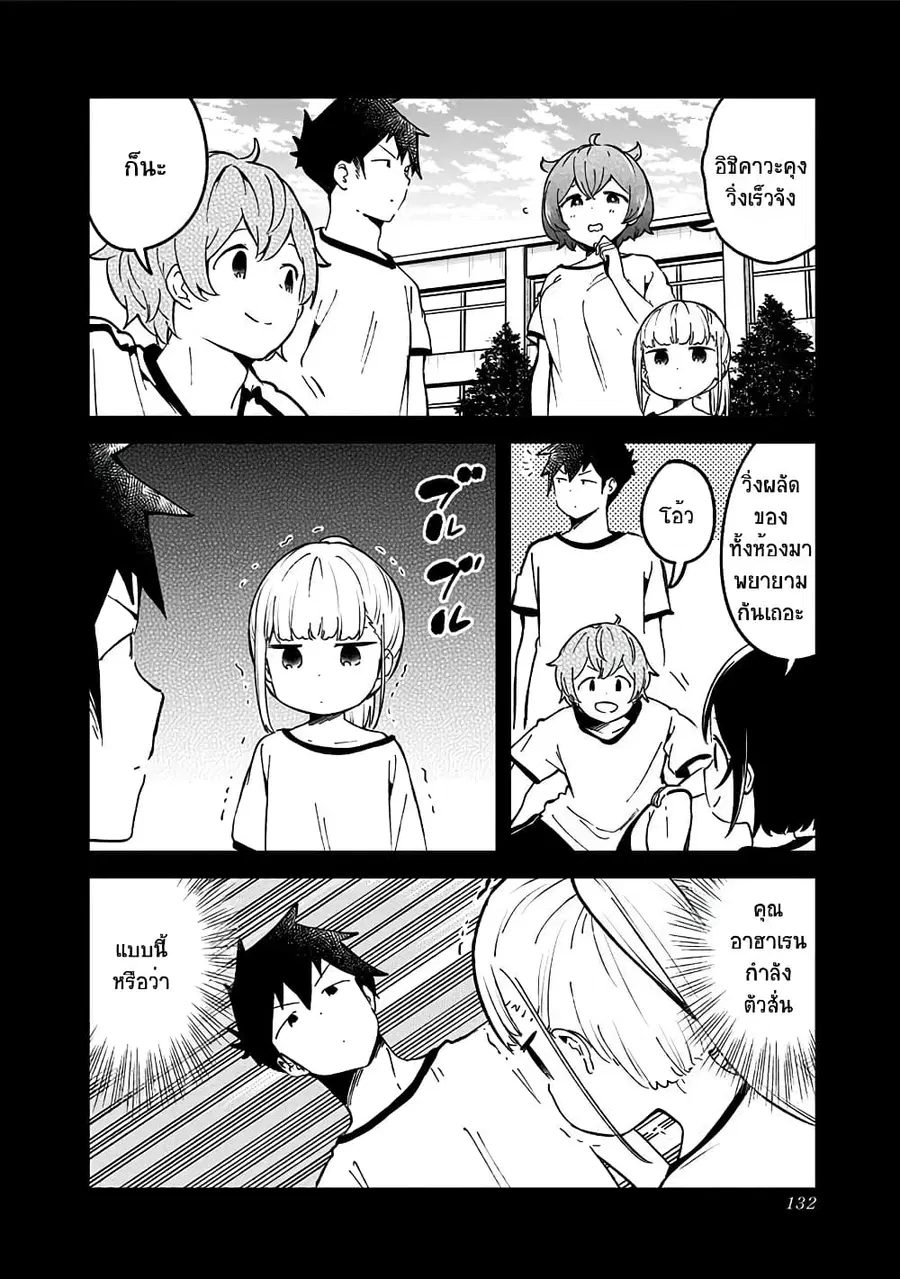 Aharen-san wa Hakarenai ตอนที่ 76 หน้า 2