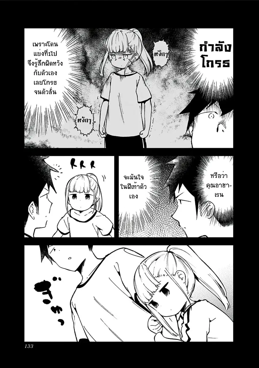 Aharen-san wa Hakarenai ตอนที่ 76 หน้า 3