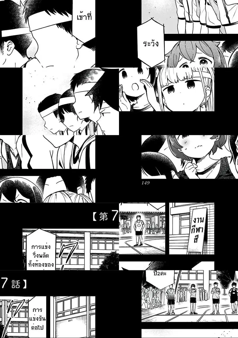 Aharen-san wa Hakarenai ตอนที่ 77 หน้า 1