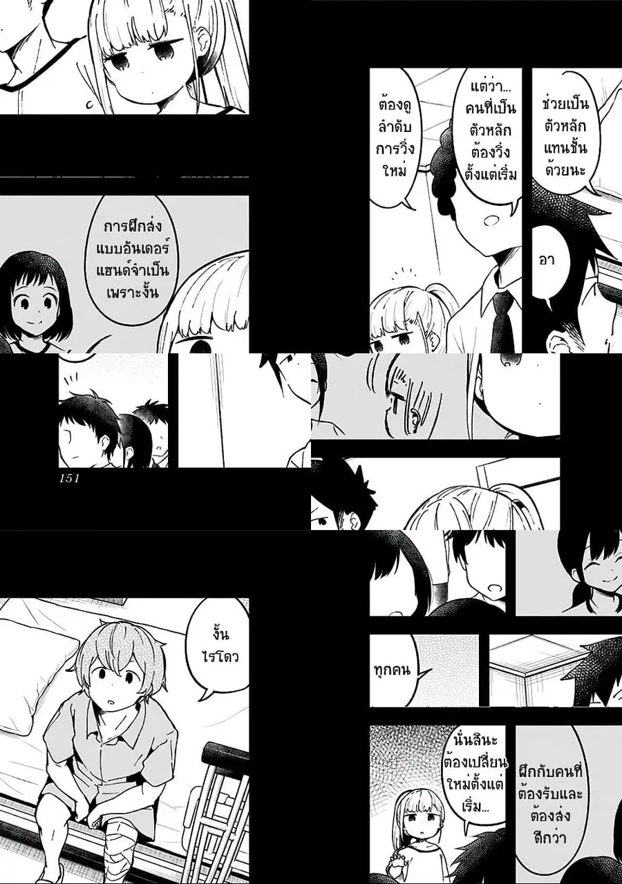 Aharen-san wa Hakarenai ตอนที่ 77 หน้า 3