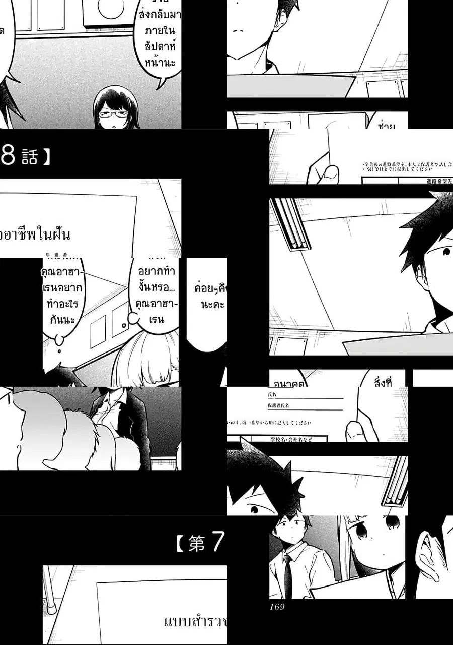 Aharen-san wa Hakarenai ตอนที่ 78 หน้า 1
