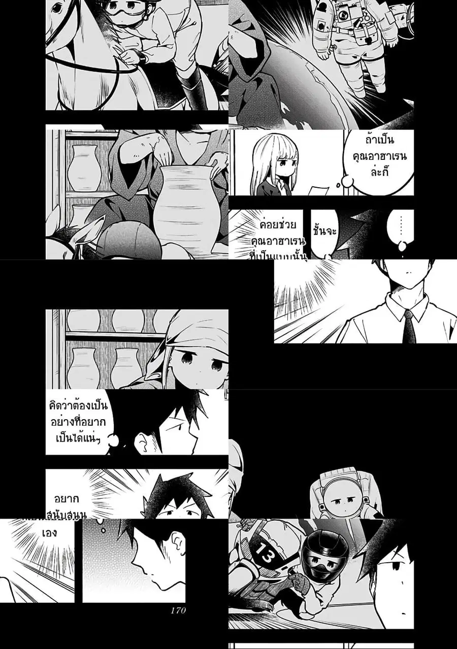 Aharen-san wa Hakarenai ตอนที่ 78 หน้า 2