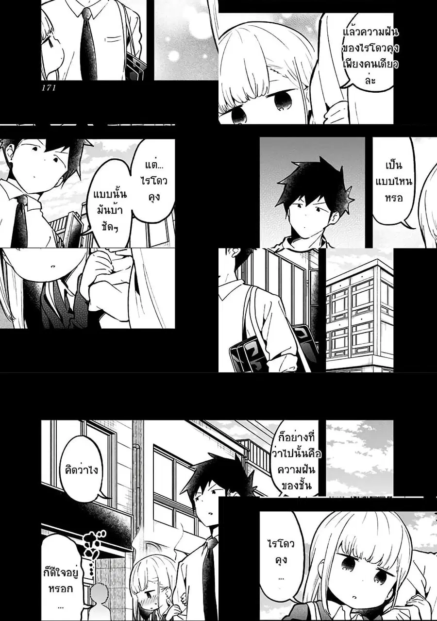 Aharen-san wa Hakarenai ตอนที่ 78 หน้า 3