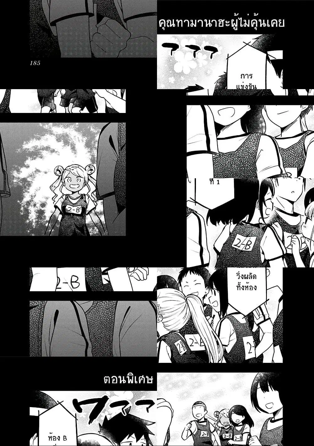 Aharen-san wa Hakarenai ตอนที่ 78.5 หน้า 1