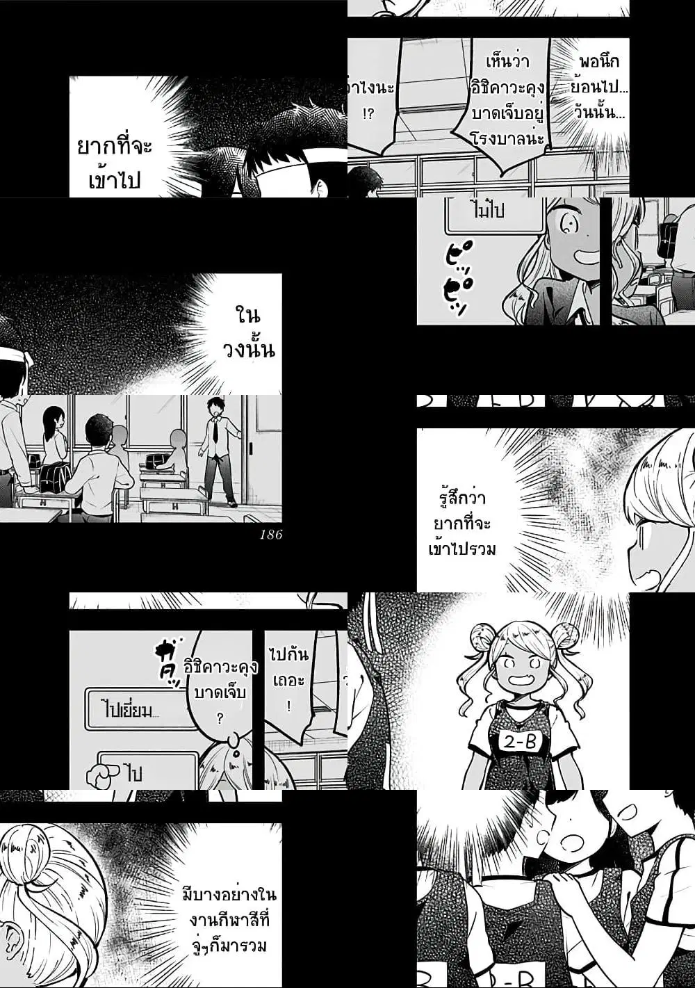 Aharen-san wa Hakarenai ตอนที่ 78.5 หน้า 2