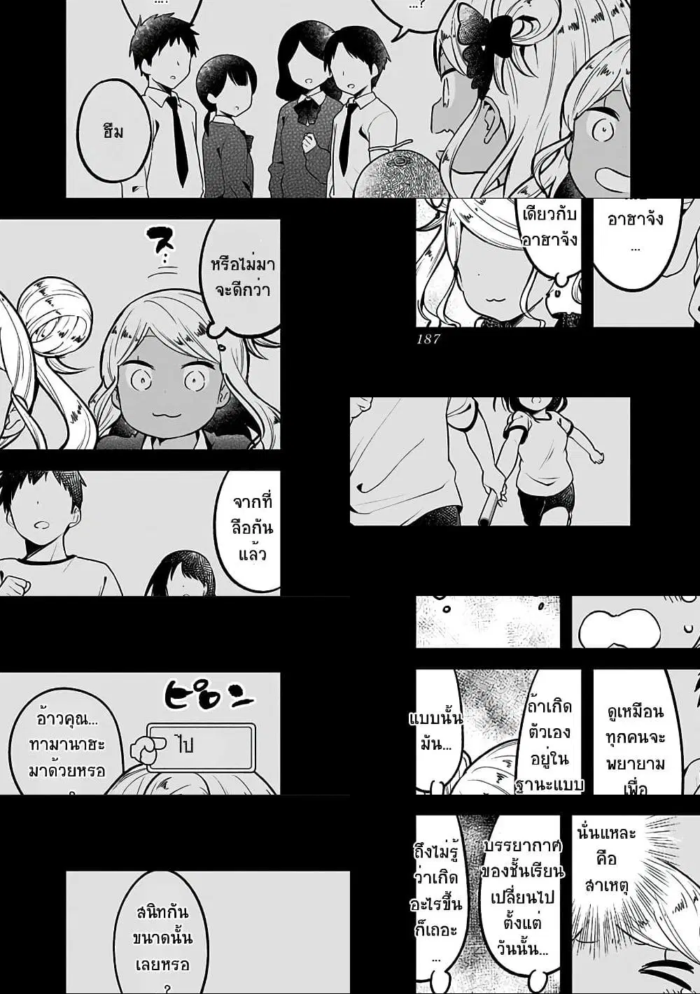 Aharen-san wa Hakarenai ตอนที่ 78.5 หน้า 3