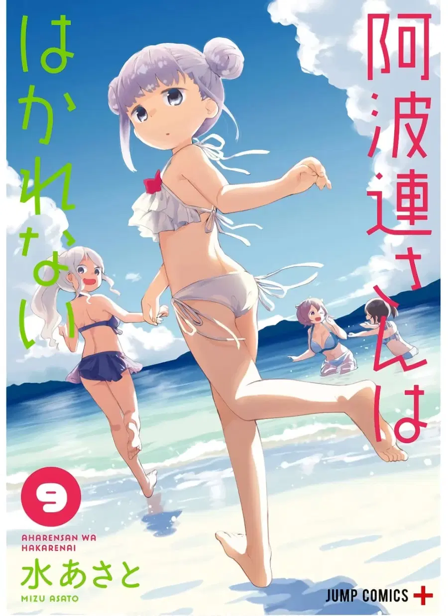 Aharen-san wa Hakarenai ตอนที่ 79 หน้า 1