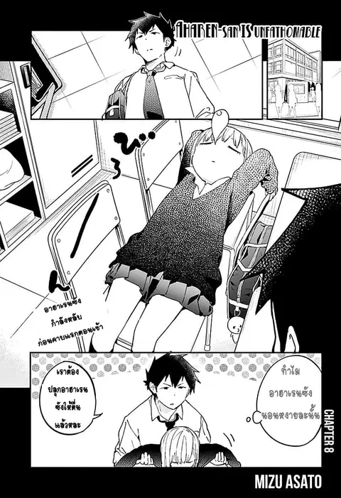Aharen-san wa Hakarenai ตอนที่ 8 หน้า 1
