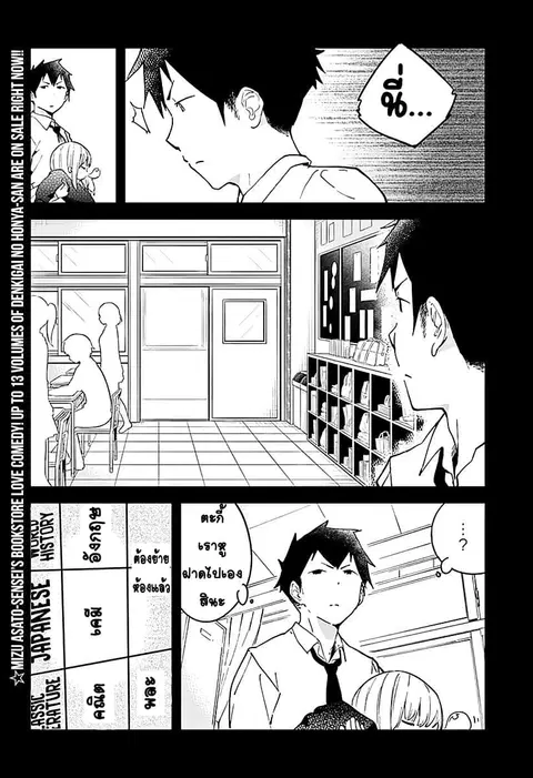 Aharen-san wa Hakarenai ตอนที่ 8 หน้า 2
