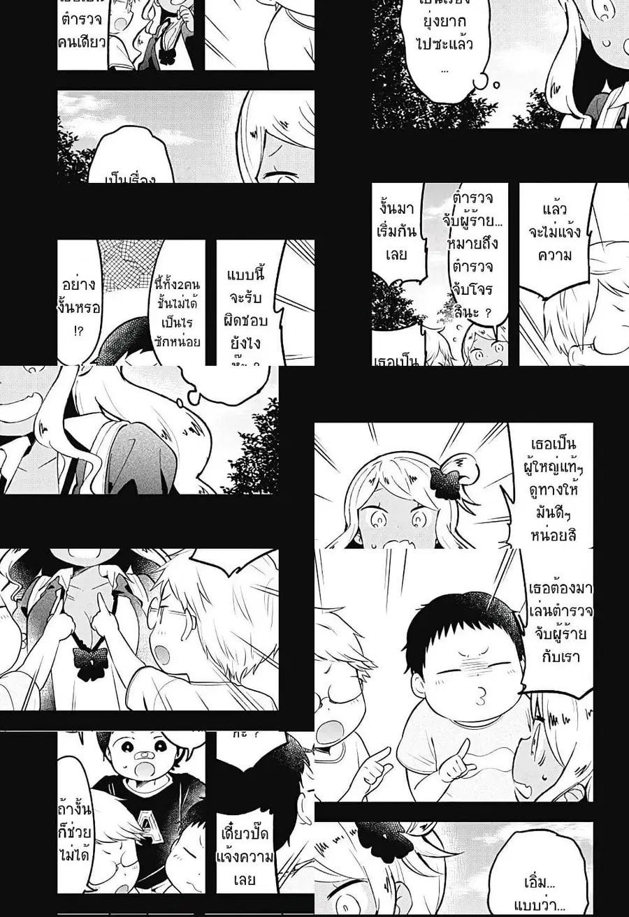 Aharen-san wa Hakarenai ตอนที่ 80 หน้า 3