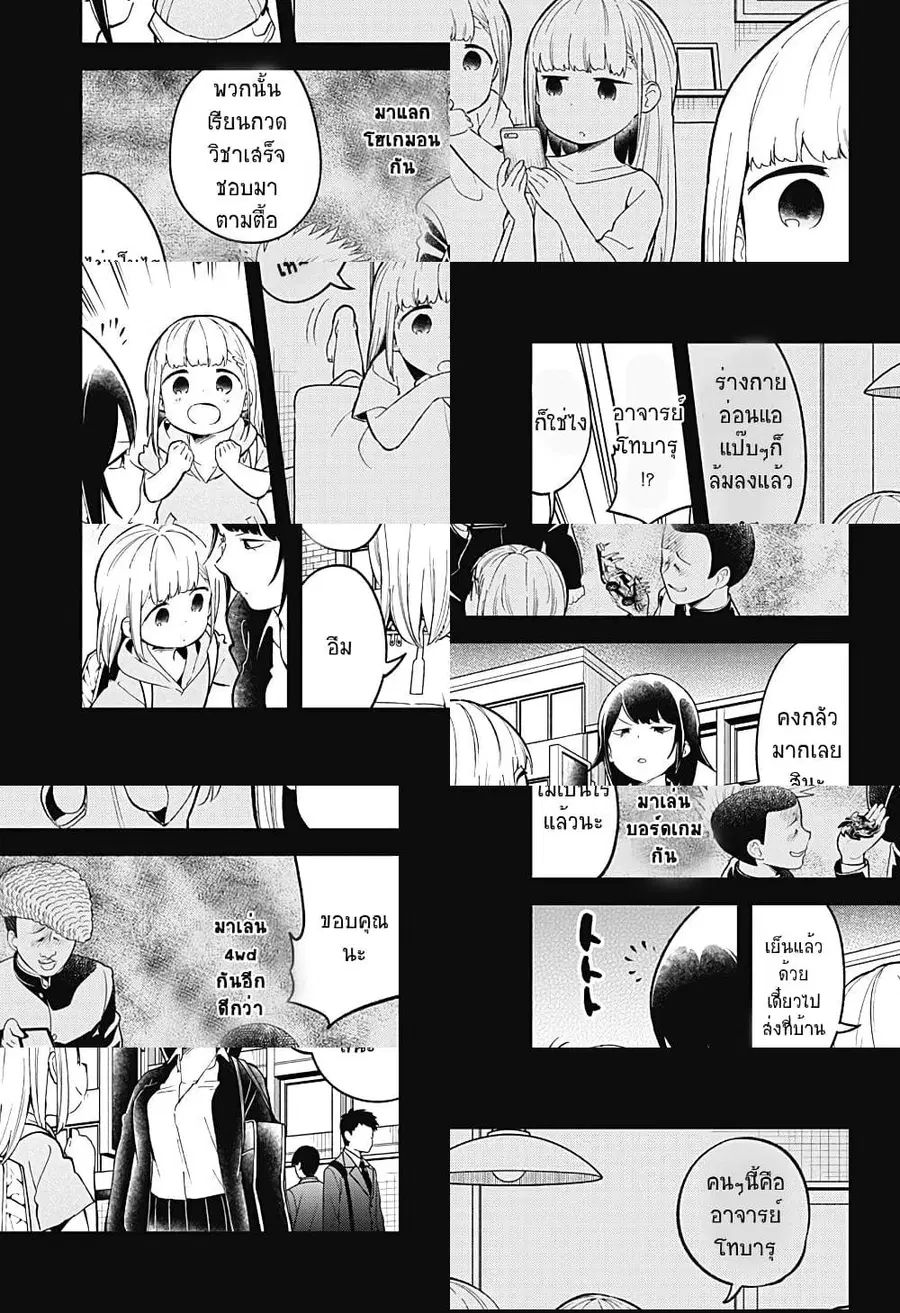 Aharen-san wa Hakarenai ตอนที่ 81 หน้า 1