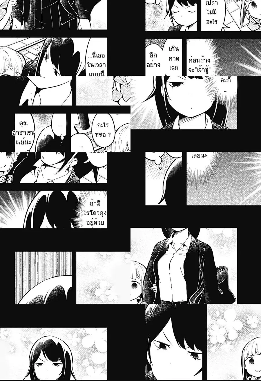 Aharen-san wa Hakarenai ตอนที่ 81 หน้า 2