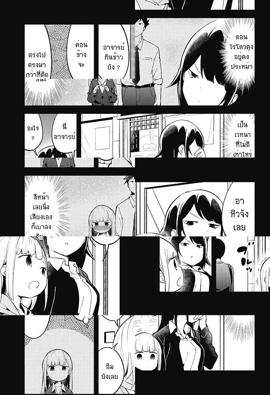 Aharen-san wa Hakarenai ตอนที่ 81 หน้า 3