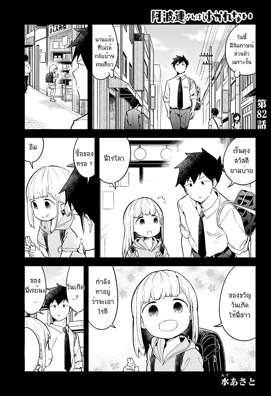 Aharen-san wa Hakarenai ตอนที่ 82 หน้า 1
