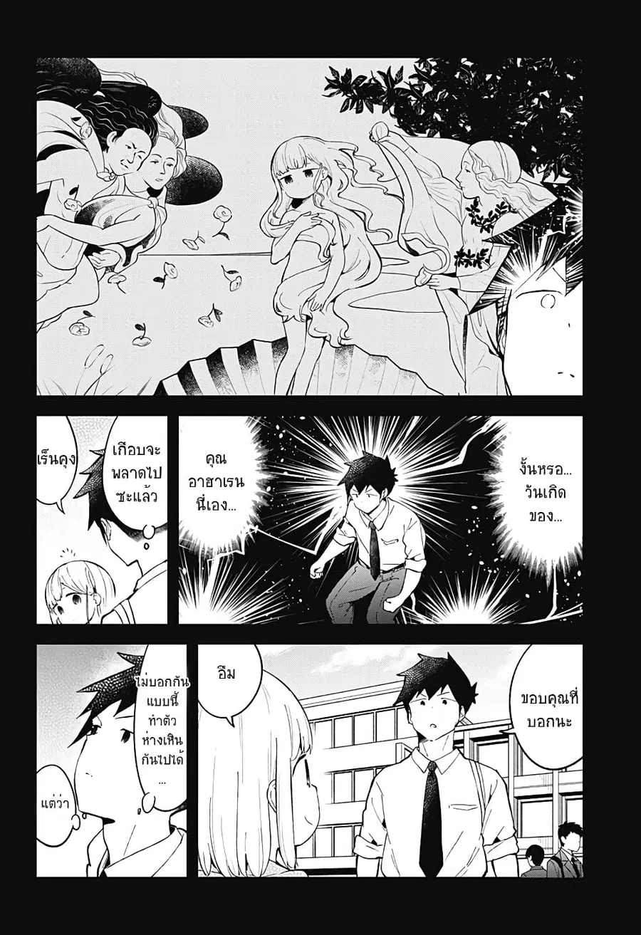 Aharen-san wa Hakarenai ตอนที่ 82 หน้า 2