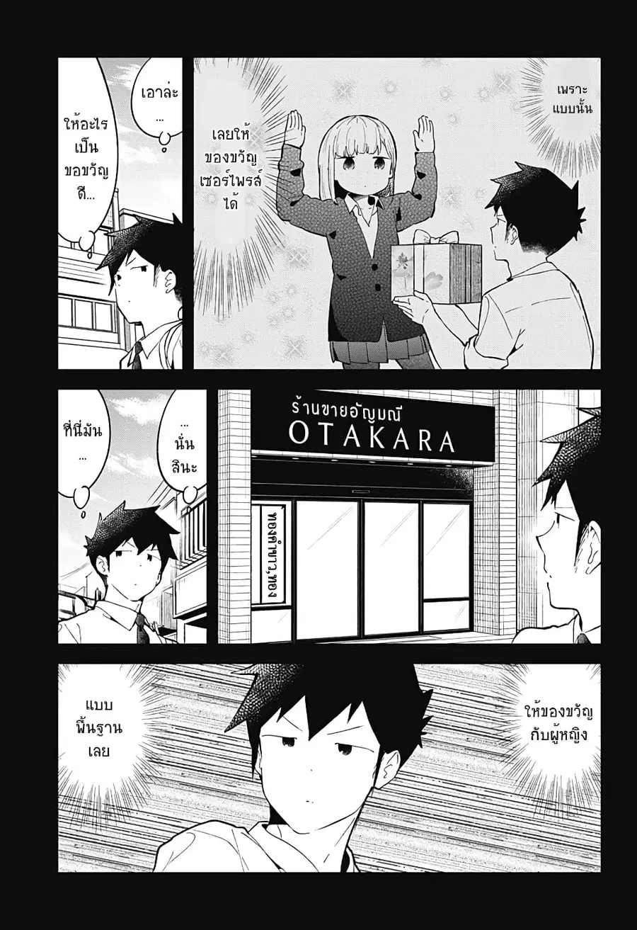 Aharen-san wa Hakarenai ตอนที่ 82 หน้า 3