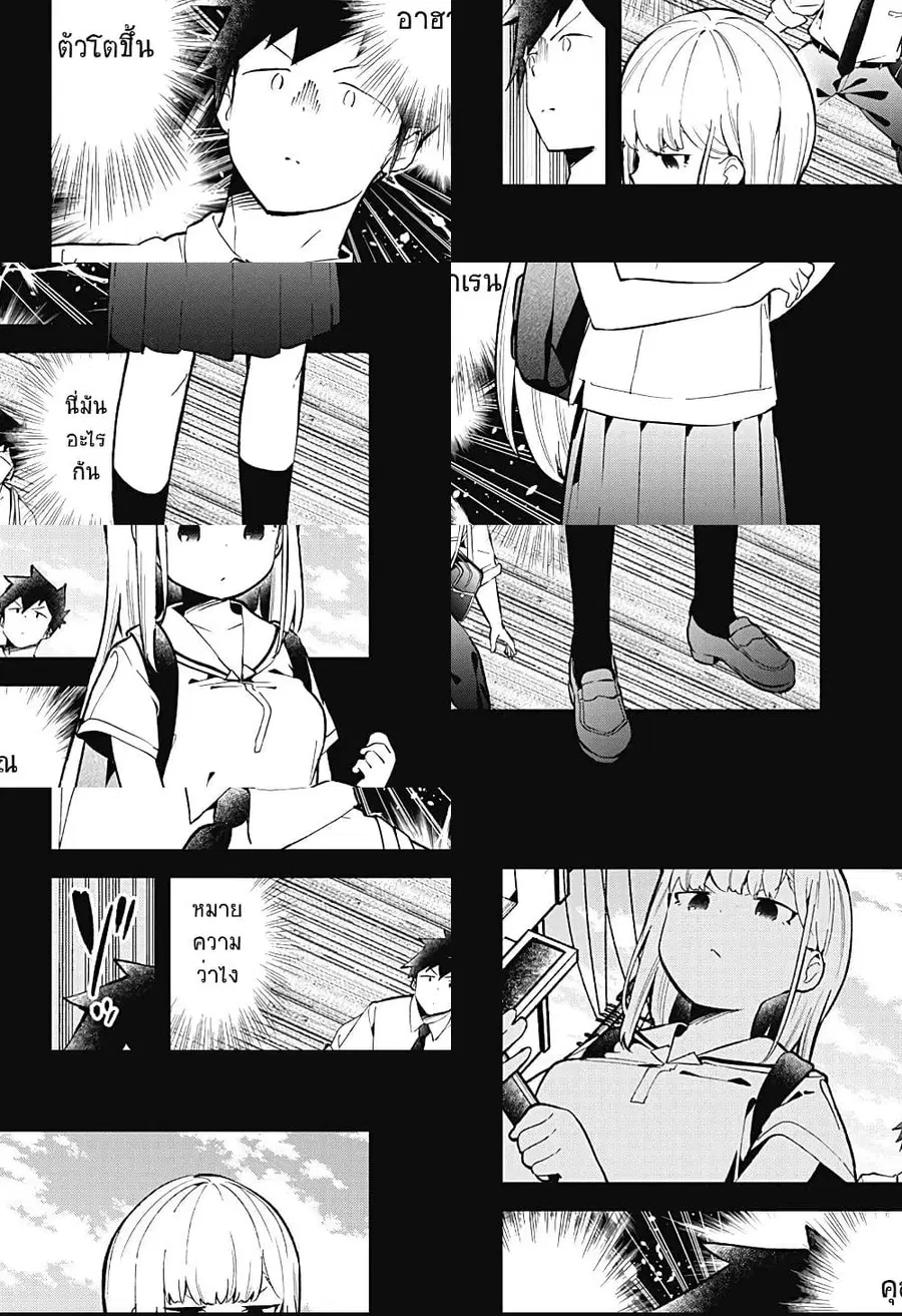 Aharen-san wa Hakarenai ตอนที่ 83 หน้า 2