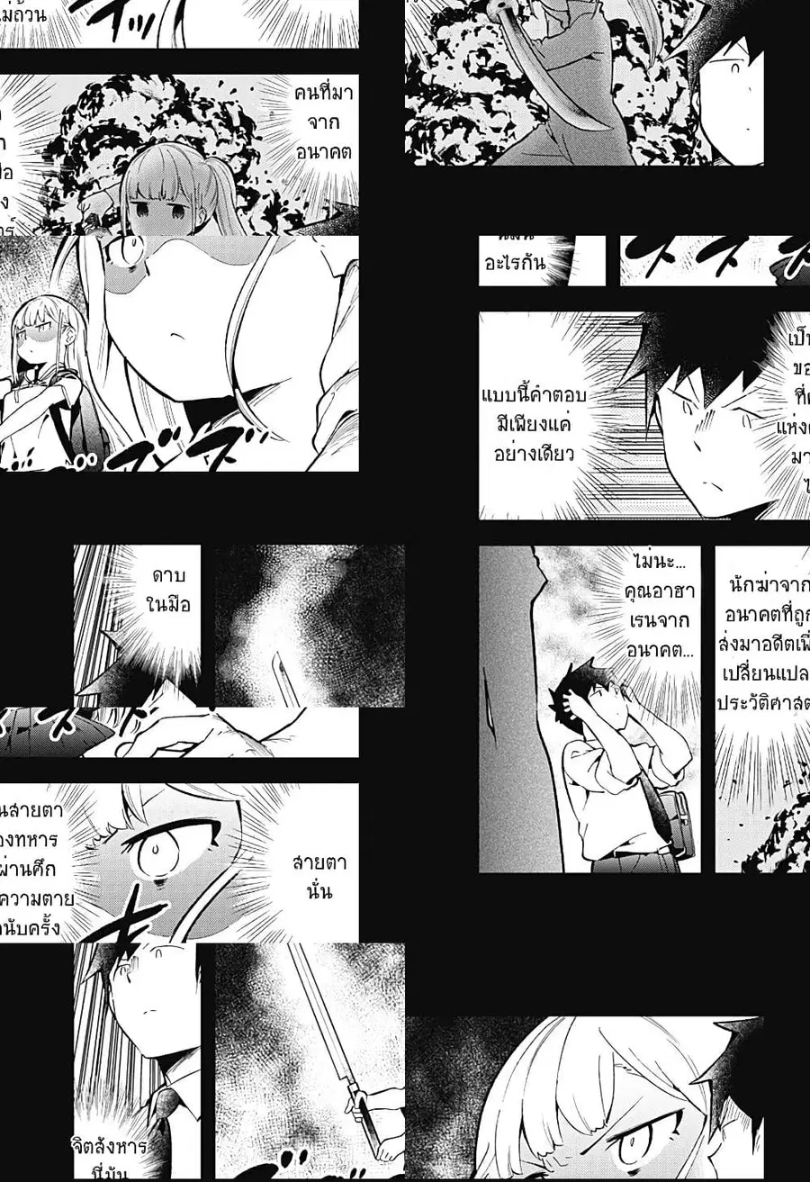 Aharen-san wa Hakarenai ตอนที่ 83 หน้า 3