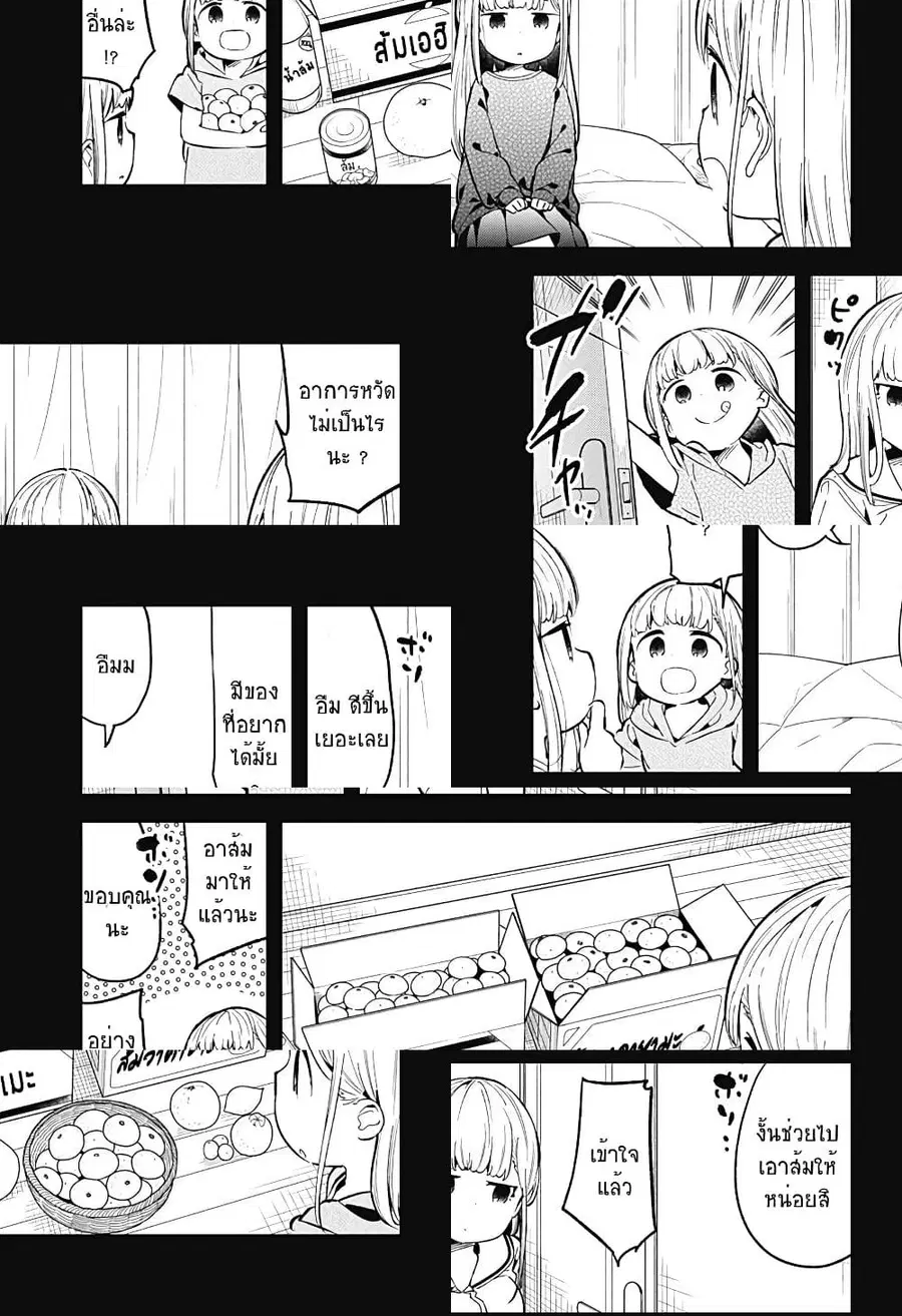 Aharen-san wa Hakarenai ตอนที่ 84 หน้า 1