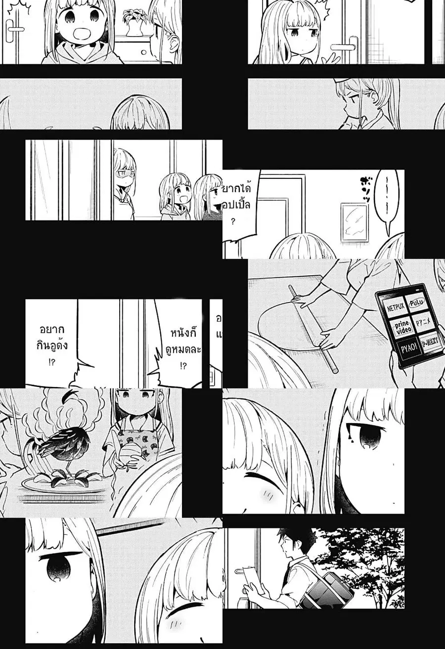 Aharen-san wa Hakarenai ตอนที่ 84 หน้า 2
