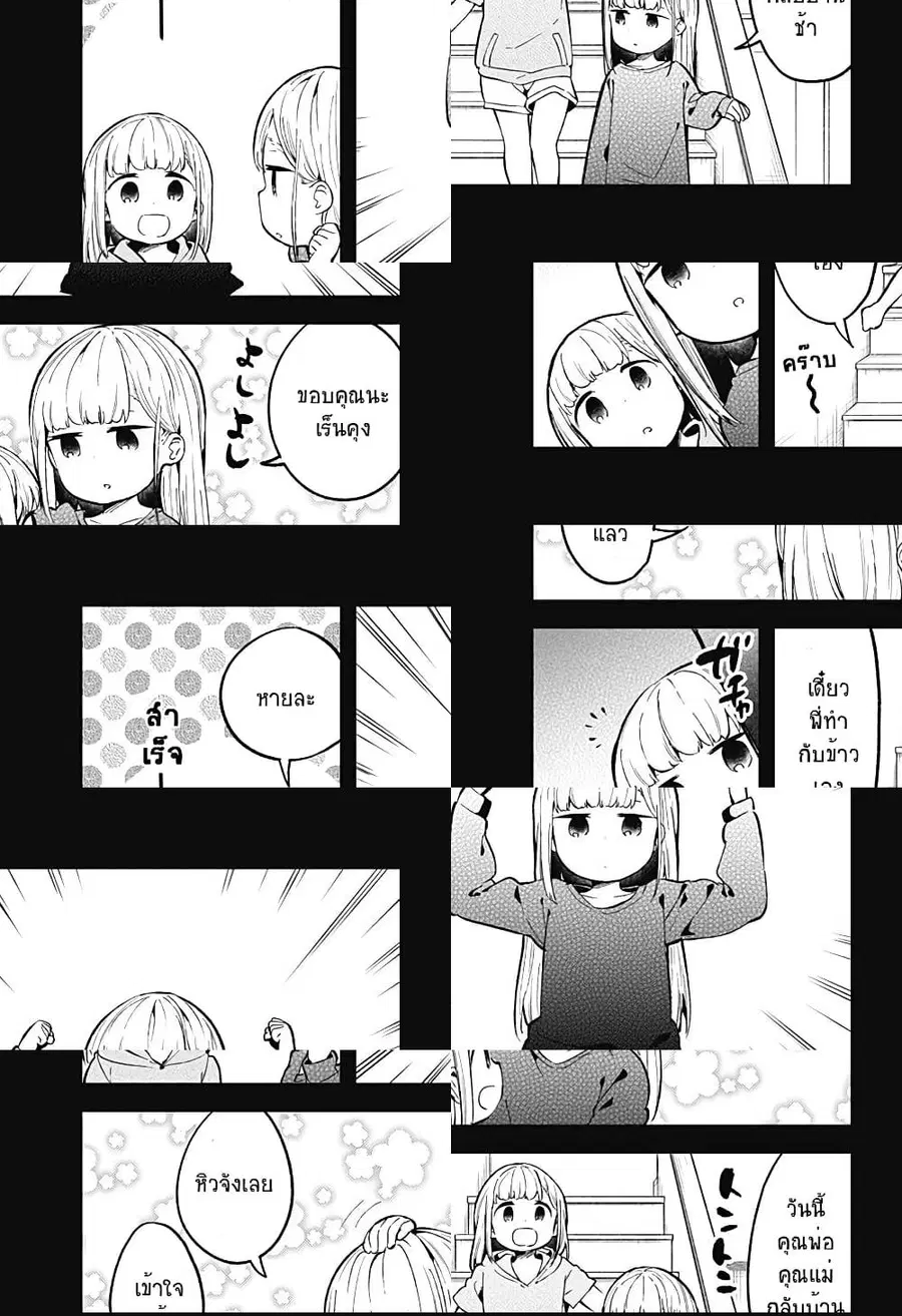 Aharen-san wa Hakarenai ตอนที่ 84 หน้า 3