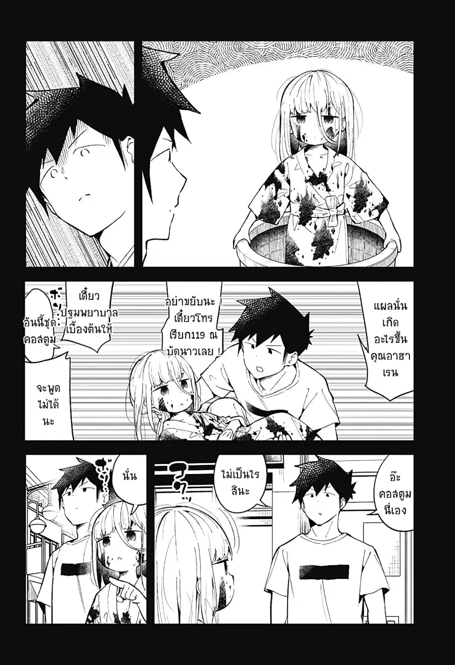 Aharen-san wa Hakarenai ตอนที่ 85 หน้า 2