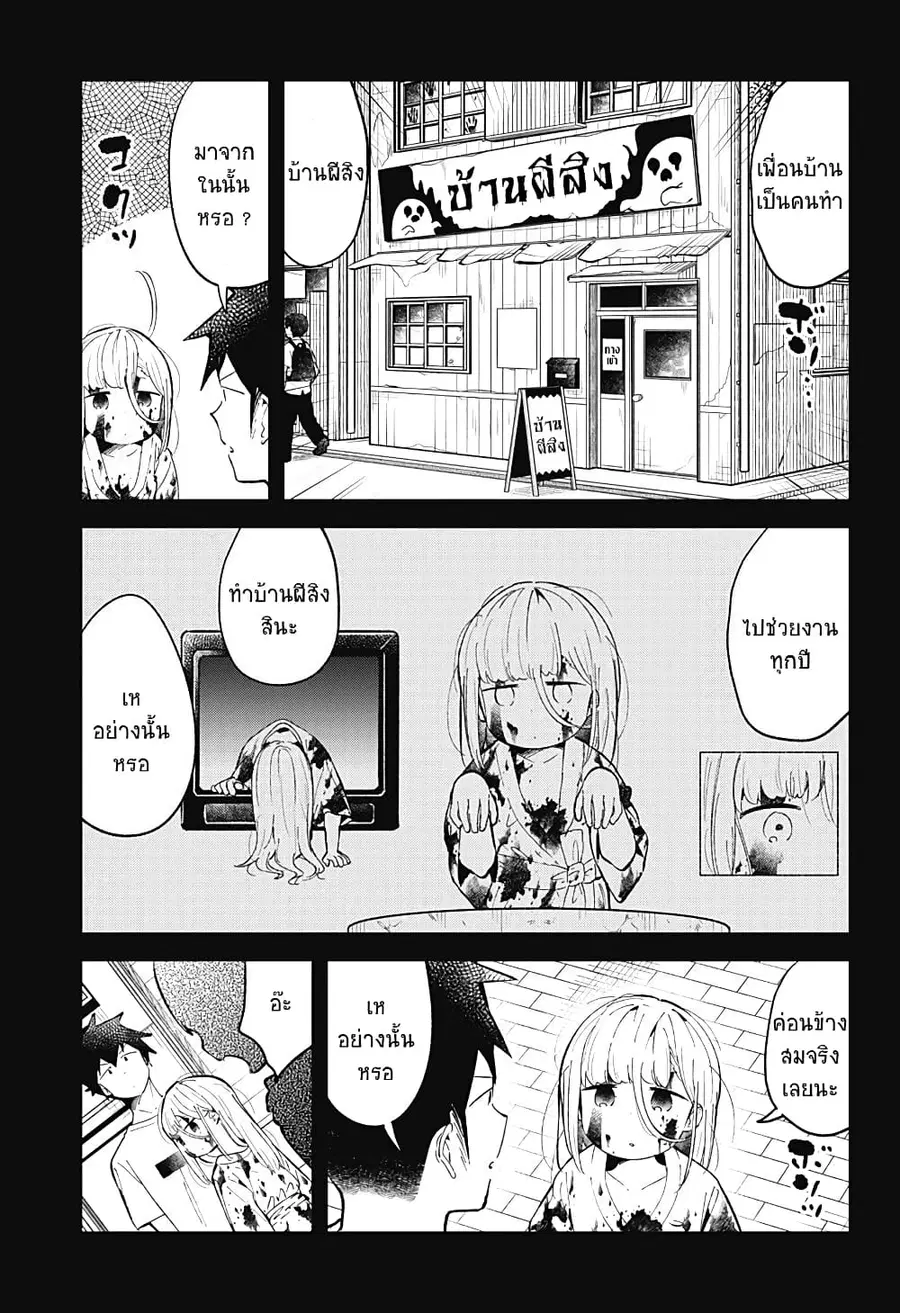 Aharen-san wa Hakarenai ตอนที่ 85 หน้า 3