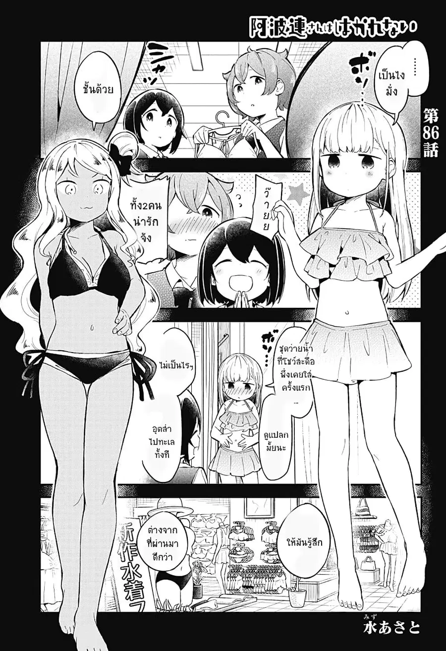 Aharen-san wa Hakarenai ตอนที่ 86 หน้า 1