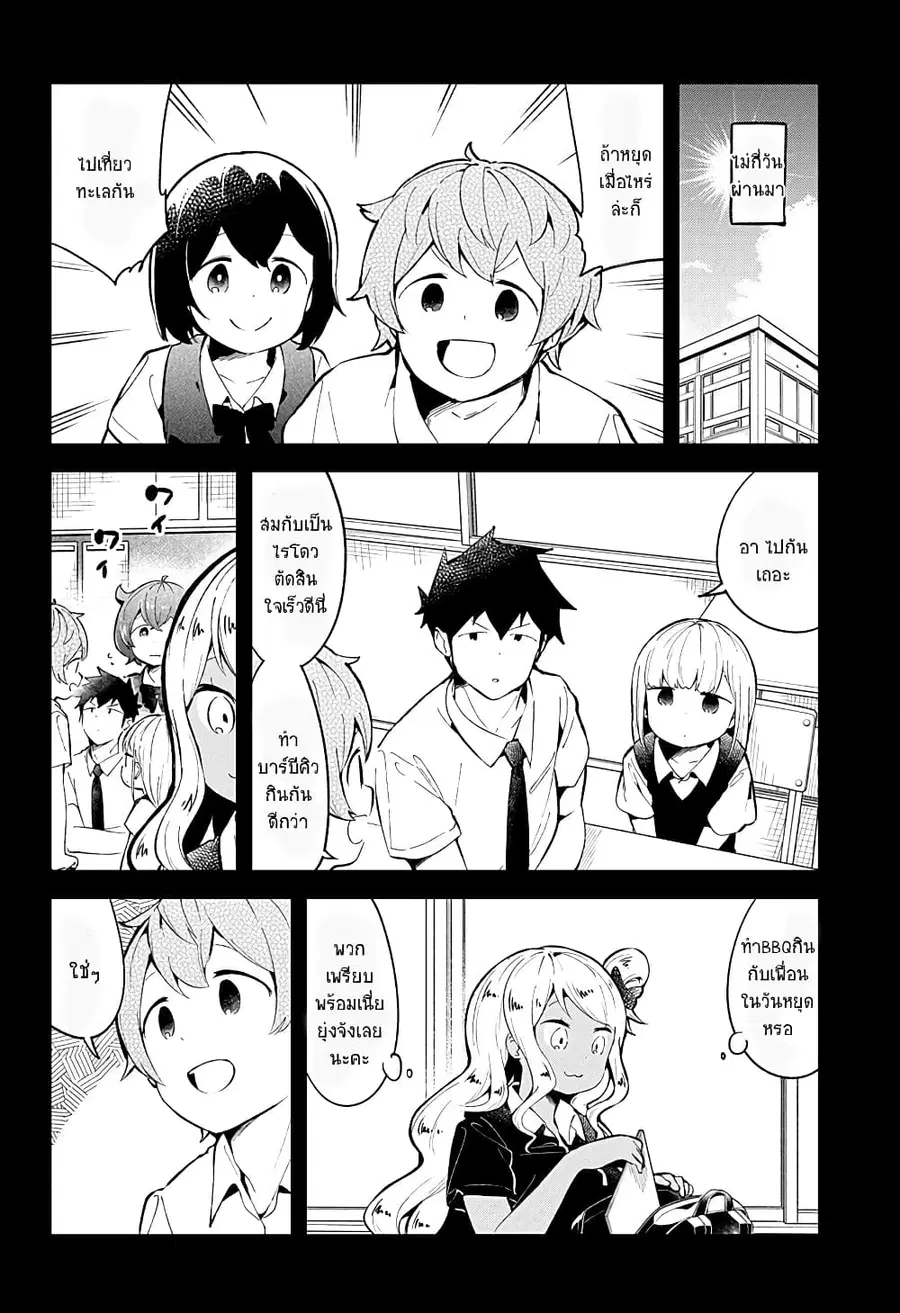 Aharen-san wa Hakarenai ตอนที่ 86 หน้า 2