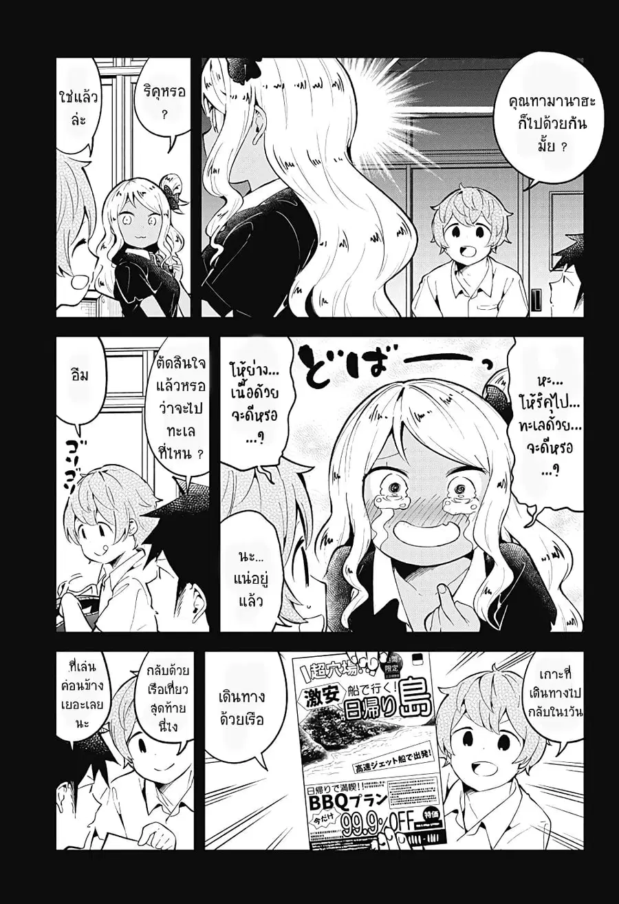 Aharen-san wa Hakarenai ตอนที่ 86 หน้า 3