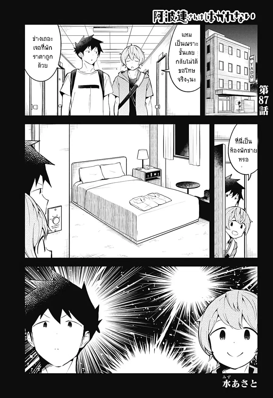 Aharen-san wa Hakarenai ตอนที่ 87 หน้า 1