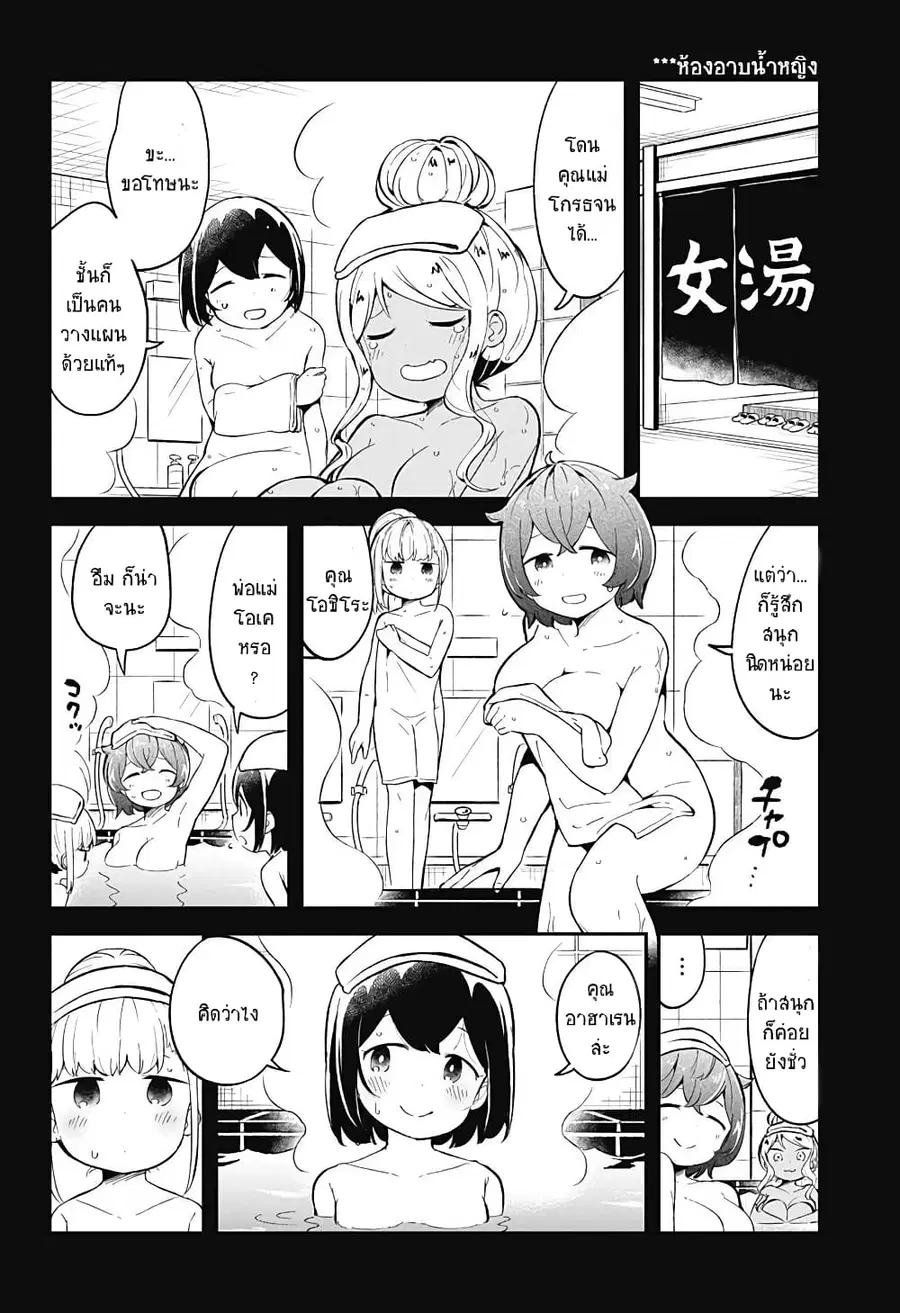Aharen-san wa Hakarenai ตอนที่ 87 หน้า 2