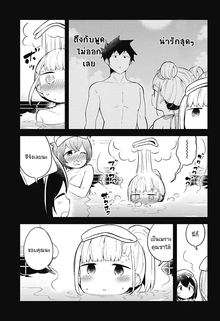 Aharen-san wa Hakarenai ตอนที่ 87 หน้า 3
