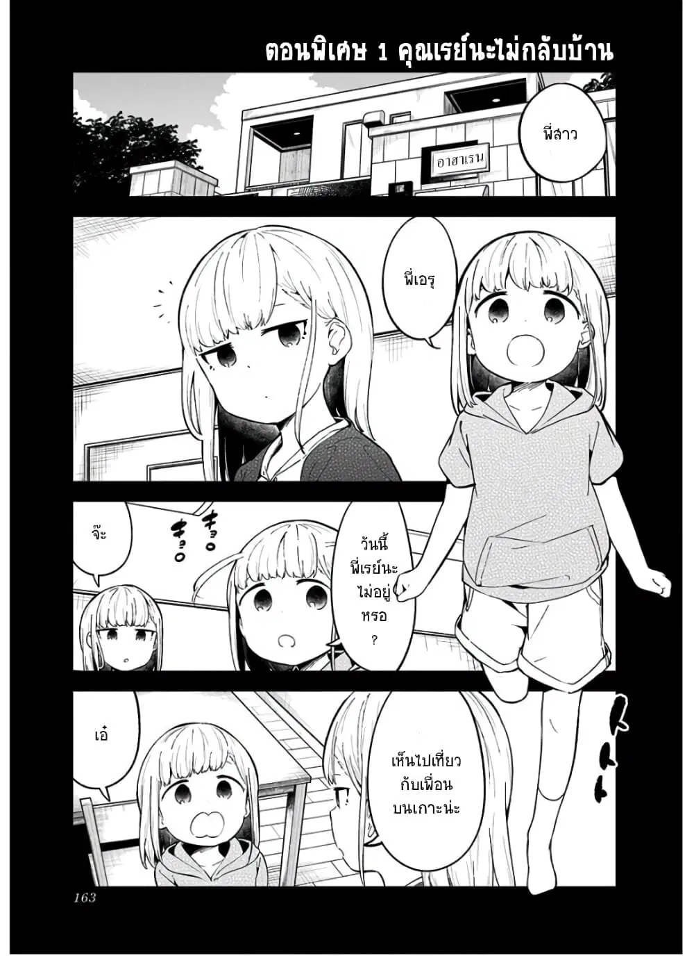Aharen-san wa Hakarenai ตอนที่ 87.5 หน้า 1