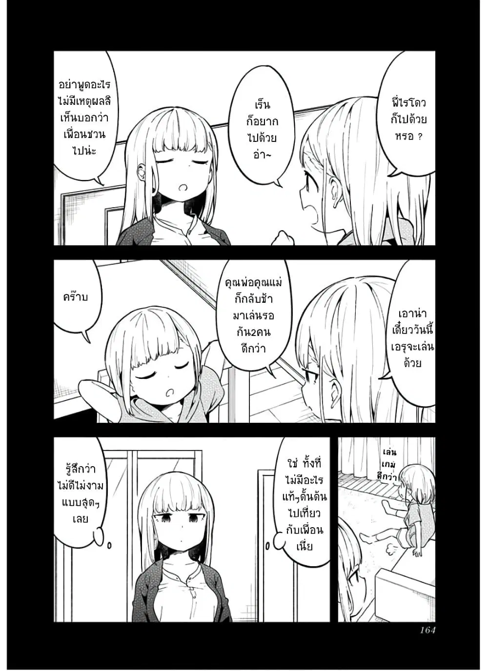 Aharen-san wa Hakarenai ตอนที่ 87.5 หน้า 2