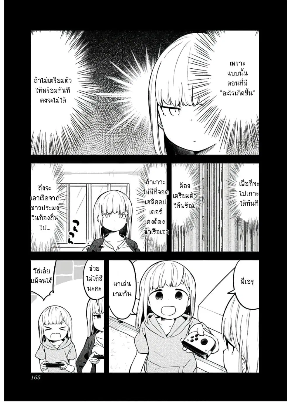 Aharen-san wa Hakarenai ตอนที่ 87.5 หน้า 3