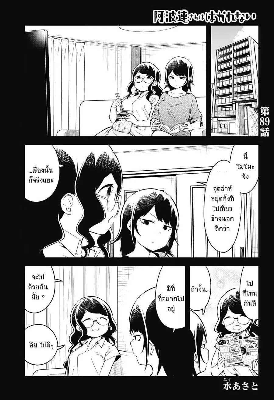Aharen-san wa Hakarenai ตอนที่ 89 หน้า 1