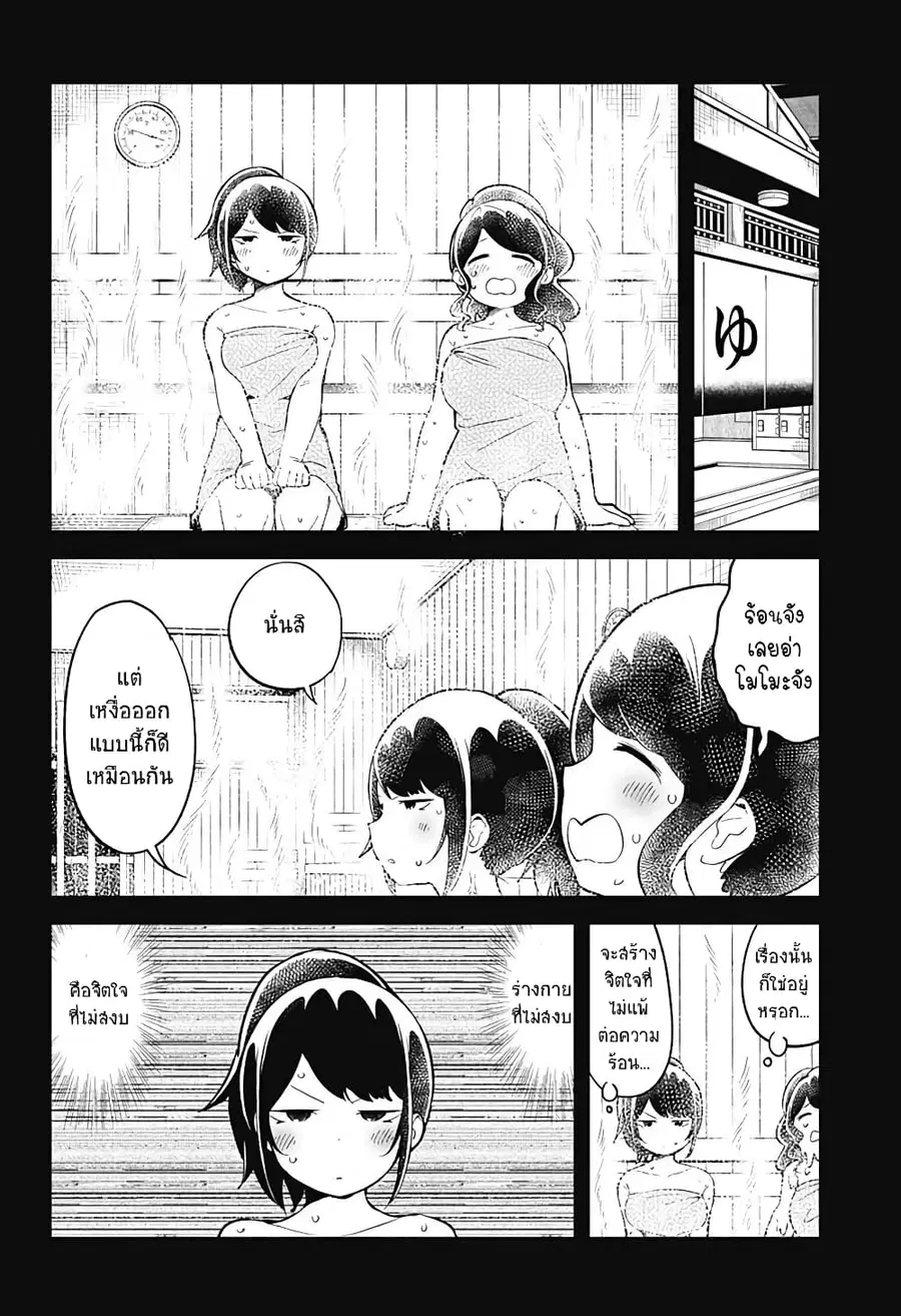 Aharen-san wa Hakarenai ตอนที่ 89 หน้า 2