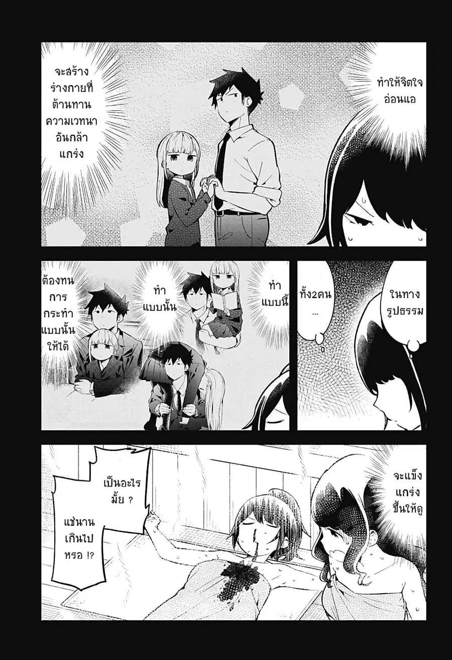 Aharen-san wa Hakarenai ตอนที่ 89 หน้า 3