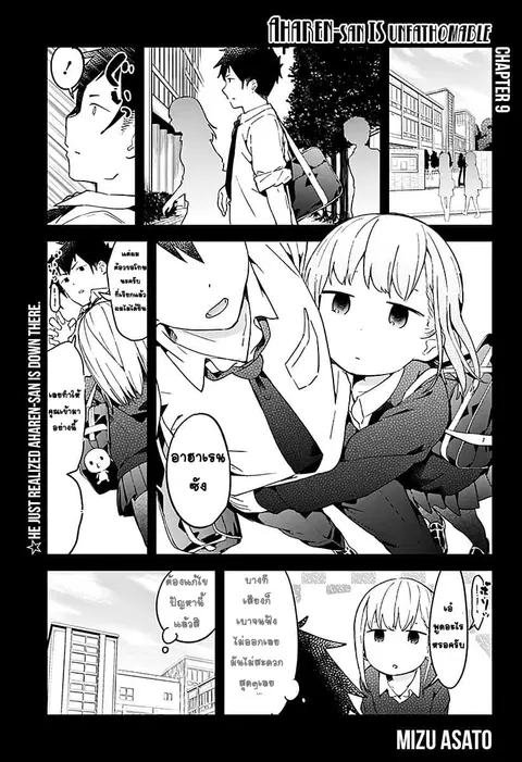 Aharen-san wa Hakarenai ตอนที่ 9 หน้า 1